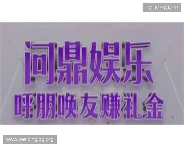 问鼎娱乐官方社区交流平台如何加入提供交流互动空间促进玩家之间的沟通与合作 问鼎娱乐官方社区交流平台如何加入提供交流互动空间促进玩家之间的沟通与合作
