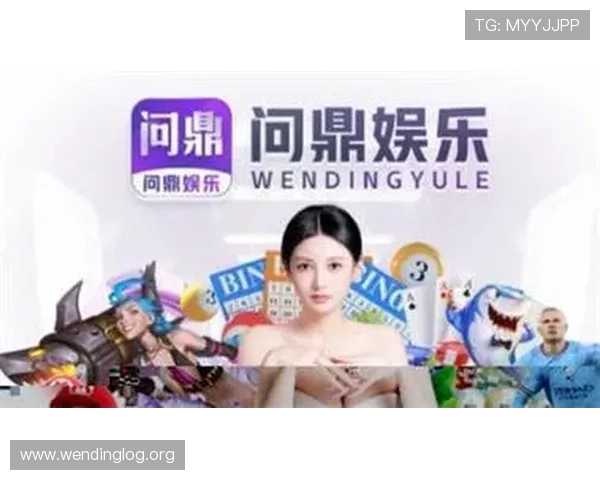 问鼎娱乐官方旗舰店最新游戏产品全面上线，带你体验极致娱乐盛宴