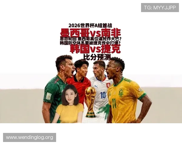 2026年世界杯墨西哥VS韩国比赛精彩瞬间回顾与赛后点评