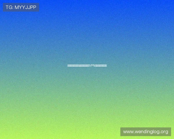 如何在线观看世界杯比赛直播无需VPN的多渠道观看攻略 如何在线观看世界杯比赛直播无需VPN的多渠道观看攻略