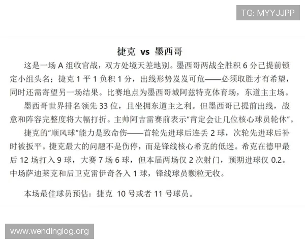 捷克对墨西哥比赛时间确认,赛事安排及观赛攻略全方位介绍 捷克对墨西哥比赛时间确认,赛事安排及观赛攻略全方位介绍